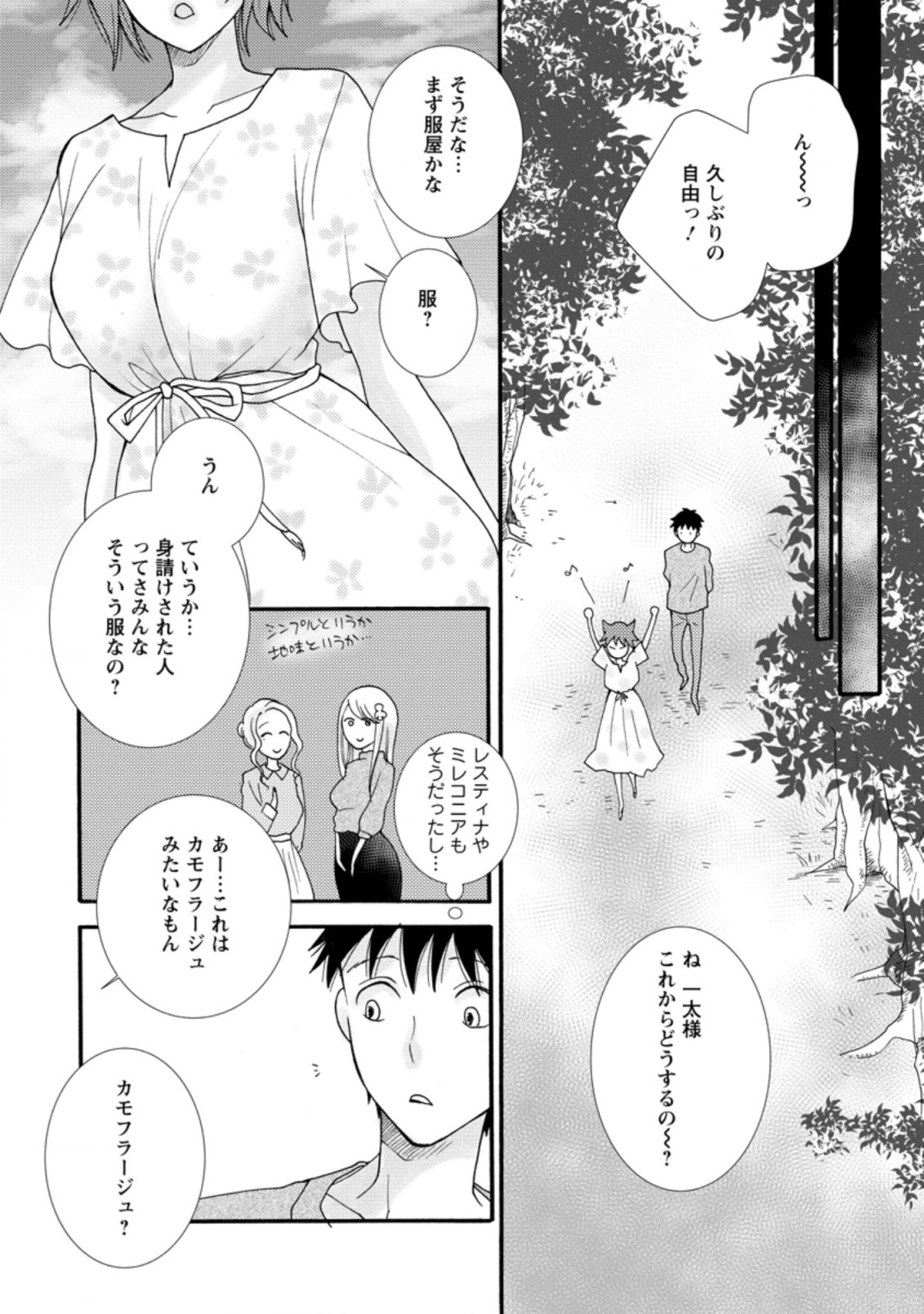 ATAERARETA SKILL WO TSUKATTE KASEI DE ISEKAI BIJOTACHI TO ICHAICHA SHITAI - raw - Chapter 7.1 - https://jpdd.ccdd.to/JPDD/ataeraretaskillwotsukattekaseideisekaibijotachitoichaichashitai/280491/hsmwbdllgwt.jpg