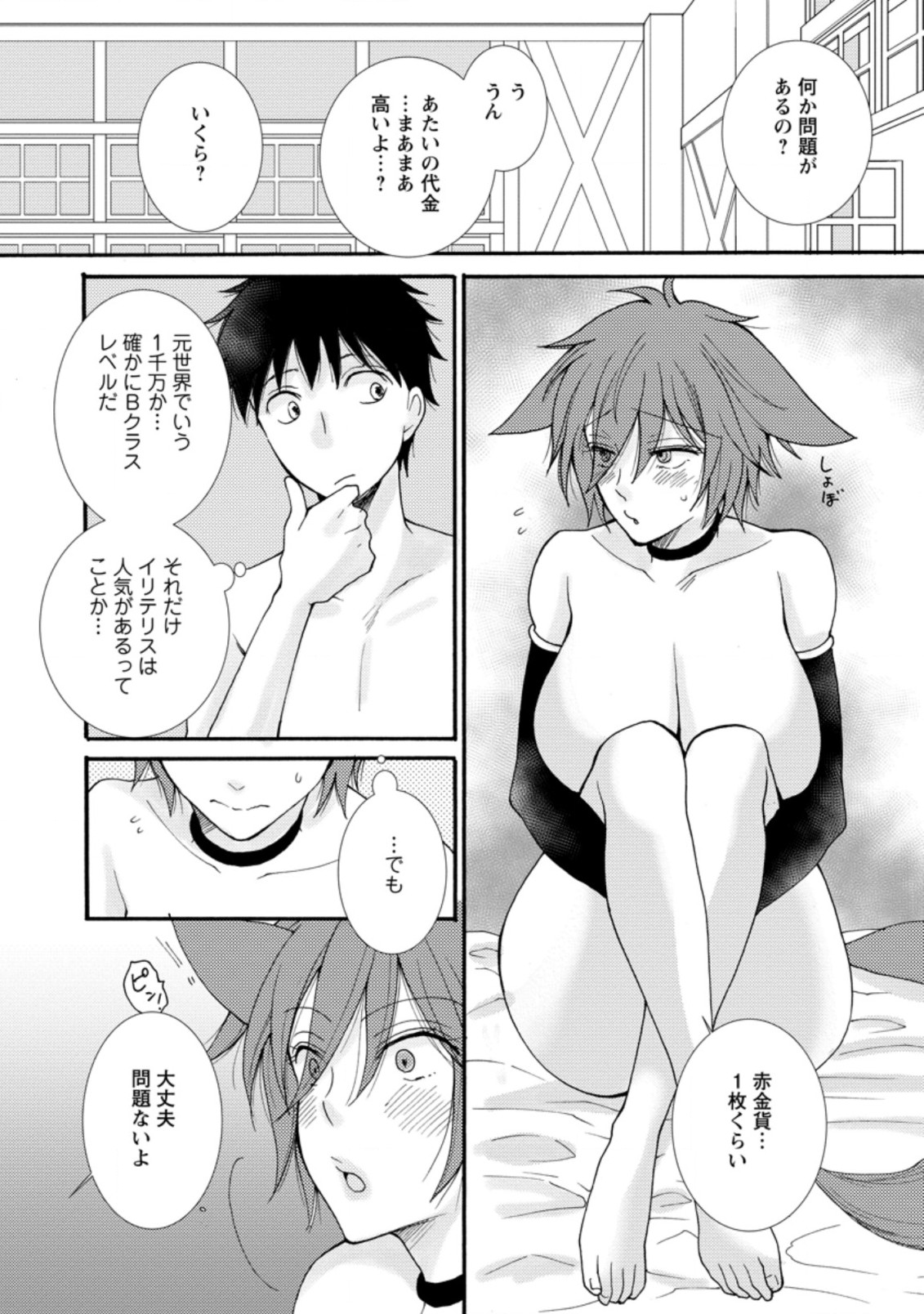 ATAERARETA SKILL WO TSUKATTE KASEI DE ISEKAI BIJOTACHI TO ICHAICHA SHITAI - raw - Chapter 7.1 - https://jpdd.ccdd.to/JPDD/ataeraretaskillwotsukattekaseideisekaibijotachitoichaichashitai/280491/ltnlsaxzfgv.jpg