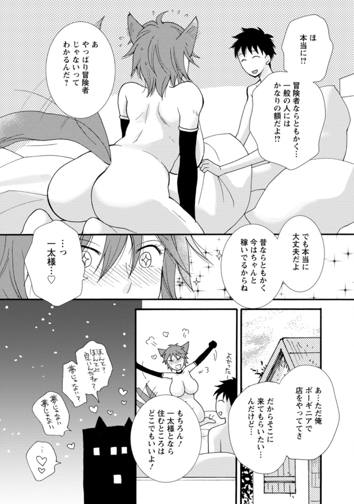 ATAERARETA SKILL WO TSUKATTE KASEI DE ISEKAI BIJOTACHI TO ICHAICHA SHITAI - raw - Chapter 7.1 - https://jpdd.ccdd.to/JPDD/ataeraretaskillwotsukattekaseideisekaibijotachitoichaichashitai/280491/oclcutcfugt.jpg