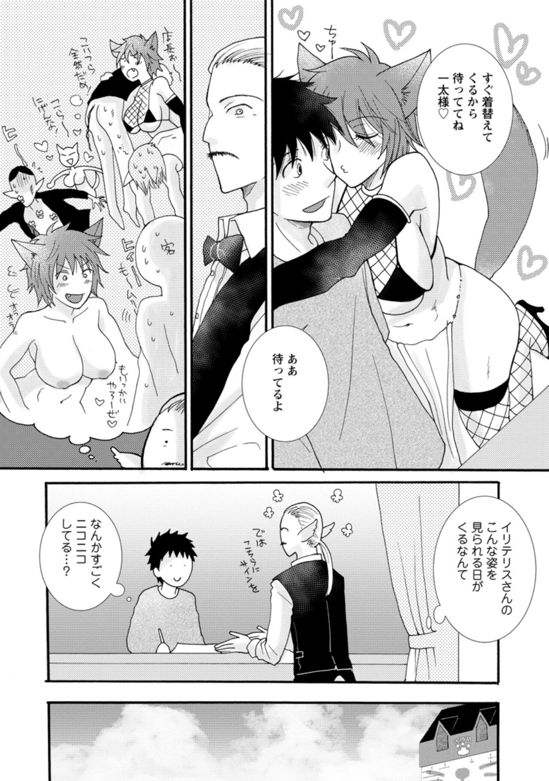ATAERARETA SKILL WO TSUKATTE KASEI DE ISEKAI BIJOTACHI TO ICHAICHA SHITAI - raw - Chapter 7.1 - https://jpdd.ccdd.to/JPDD/ataeraretaskillwotsukattekaseideisekaibijotachitoichaichashitai/280491/pp5sbuyxwha.jpg