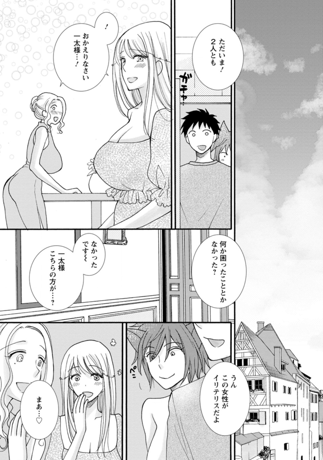 ATAERARETA SKILL WO TSUKATTE KASEI DE ISEKAI BIJOTACHI TO ICHAICHA SHITAI - raw - Chapter 7.2 - https://jpdd.ccdd.to/JPDD/ataeraretaskillwotsukattekaseideisekaibijotachitoichaichashitai/280492/iknskskuegl.jpg