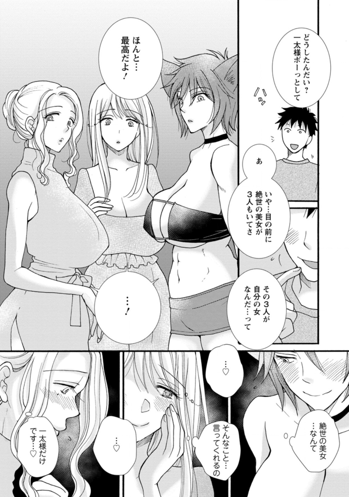 ATAERARETA SKILL WO TSUKATTE KASEI DE ISEKAI BIJOTACHI TO ICHAICHA SHITAI - raw - Chapter 7.2 - https://jpdd.ccdd.to/JPDD/ataeraretaskillwotsukattekaseideisekaibijotachitoichaichashitai/280492/pbp0b0yesw2.jpg