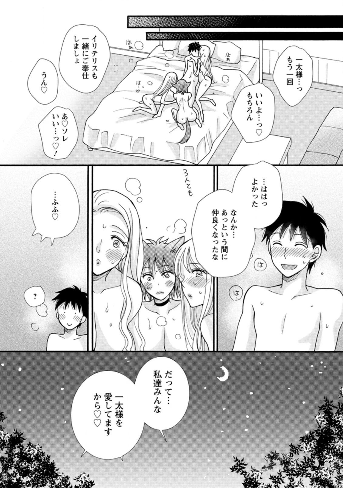 ATAERARETA SKILL WO TSUKATTE KASEI DE ISEKAI BIJOTACHI TO ICHAICHA SHITAI - raw - Chapter 7.2 - https://jpdd.ccdd.to/JPDD/ataeraretaskillwotsukattekaseideisekaibijotachitoichaichashitai/280492/tw2hrywr2vi.jpg