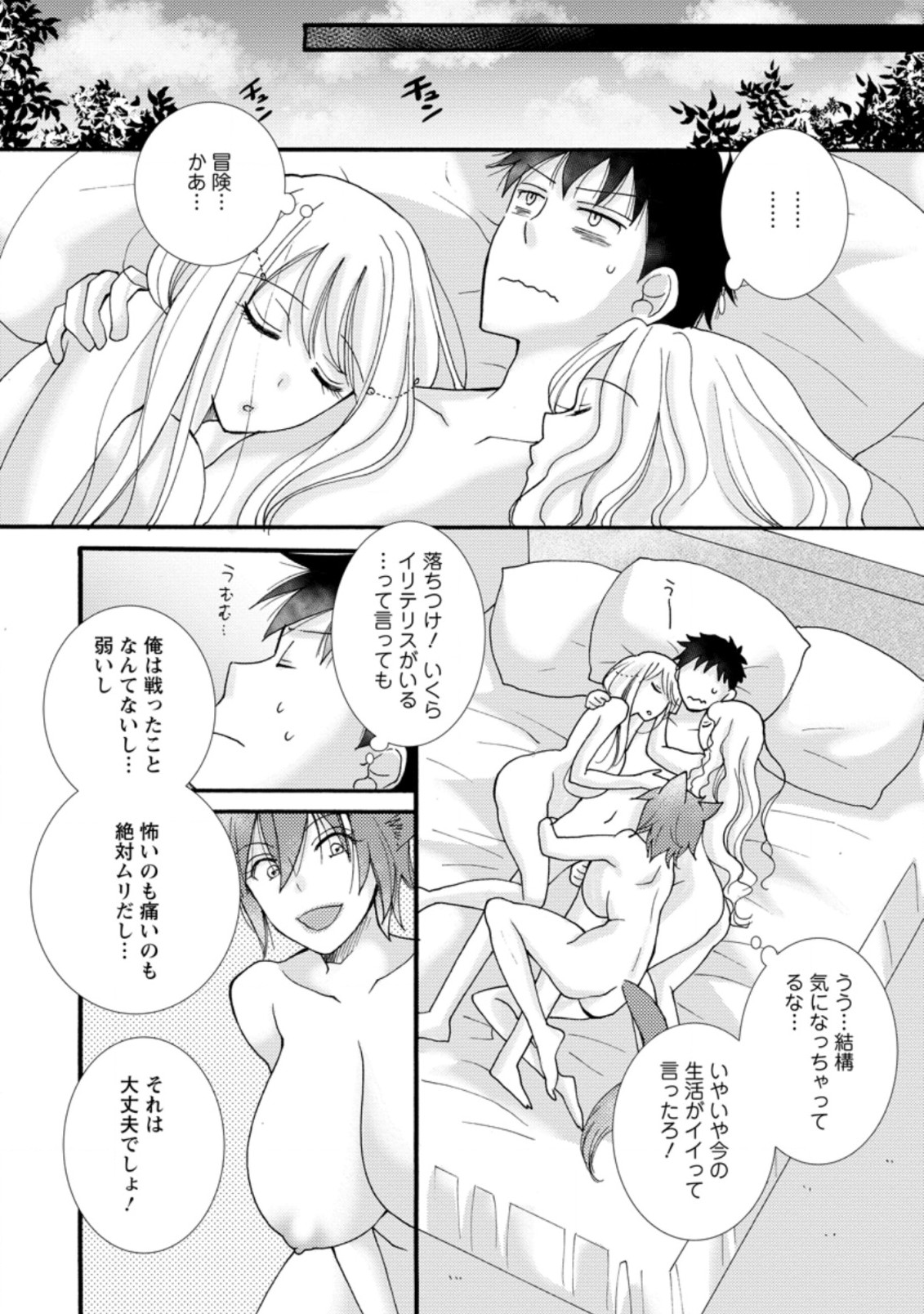 ATAERARETA SKILL WO TSUKATTE KASEI DE ISEKAI BIJOTACHI TO ICHAICHA SHITAI - raw - Chapter 7.3 - https://jpdd.ccdd.to/JPDD/ataeraretaskillwotsukattekaseideisekaibijotachitoichaichashitai/280493/0hiajvdcxvy.jpg
