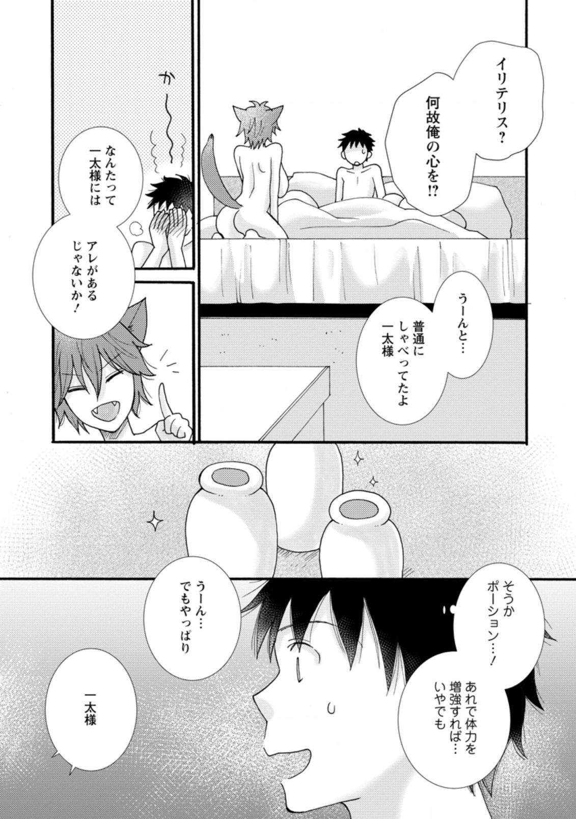 ATAERARETA SKILL WO TSUKATTE KASEI DE ISEKAI BIJOTACHI TO ICHAICHA SHITAI - raw - Chapter 7.3 - https://jpdd.ccdd.to/JPDD/ataeraretaskillwotsukattekaseideisekaibijotachitoichaichashitai/280493/a0ccl4jooaq.jpg