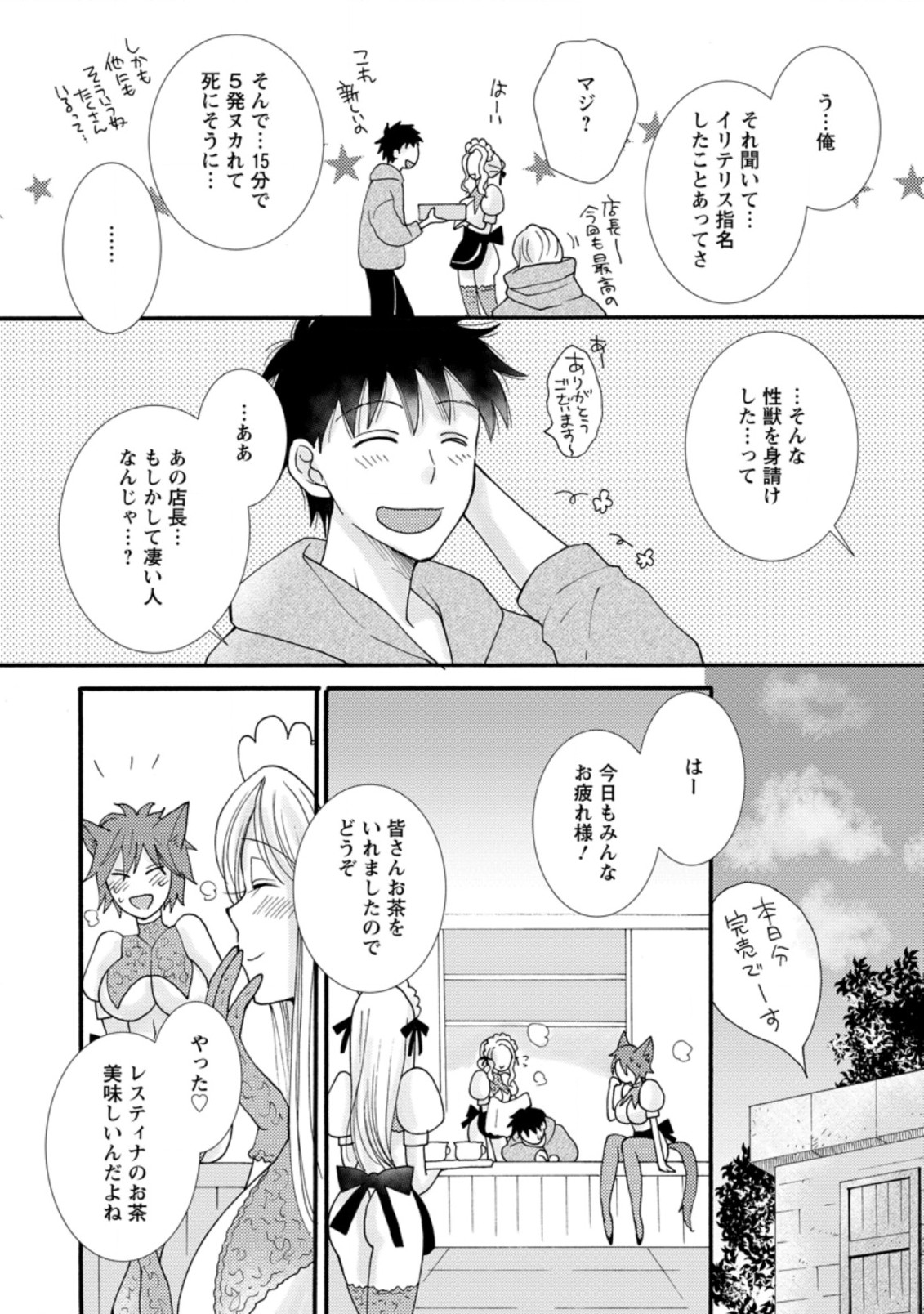 ATAERARETA SKILL WO TSUKATTE KASEI DE ISEKAI BIJOTACHI TO ICHAICHA SHITAI - raw - Chapter 7.3 - https://jpdd.ccdd.to/JPDD/ataeraretaskillwotsukattekaseideisekaibijotachitoichaichashitai/280493/bapjaeke5ij.jpg