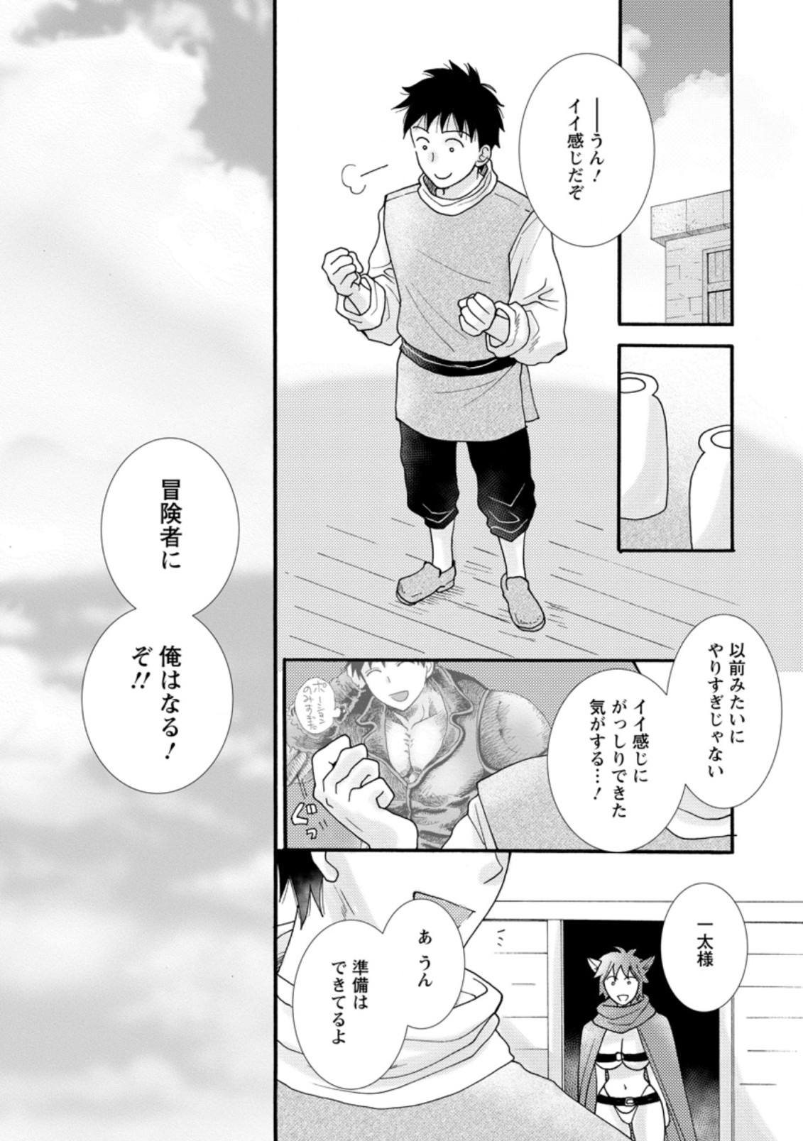 ATAERARETA SKILL WO TSUKATTE KASEI DE ISEKAI BIJOTACHI TO ICHAICHA SHITAI - raw - Chapter 7.3 - https://jpdd.ccdd.to/JPDD/ataeraretaskillwotsukattekaseideisekaibijotachitoichaichashitai/280493/gb24tqwl3wr.jpg