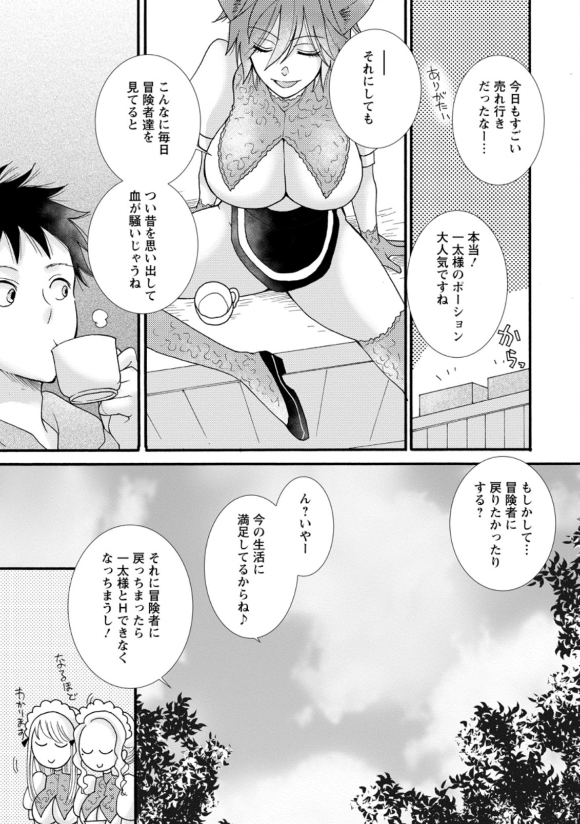 ATAERARETA SKILL WO TSUKATTE KASEI DE ISEKAI BIJOTACHI TO ICHAICHA SHITAI - raw - Chapter 7.3 - https://jpdd.ccdd.to/JPDD/ataeraretaskillwotsukattekaseideisekaibijotachitoichaichashitai/280493/okeffpuut1q.jpg