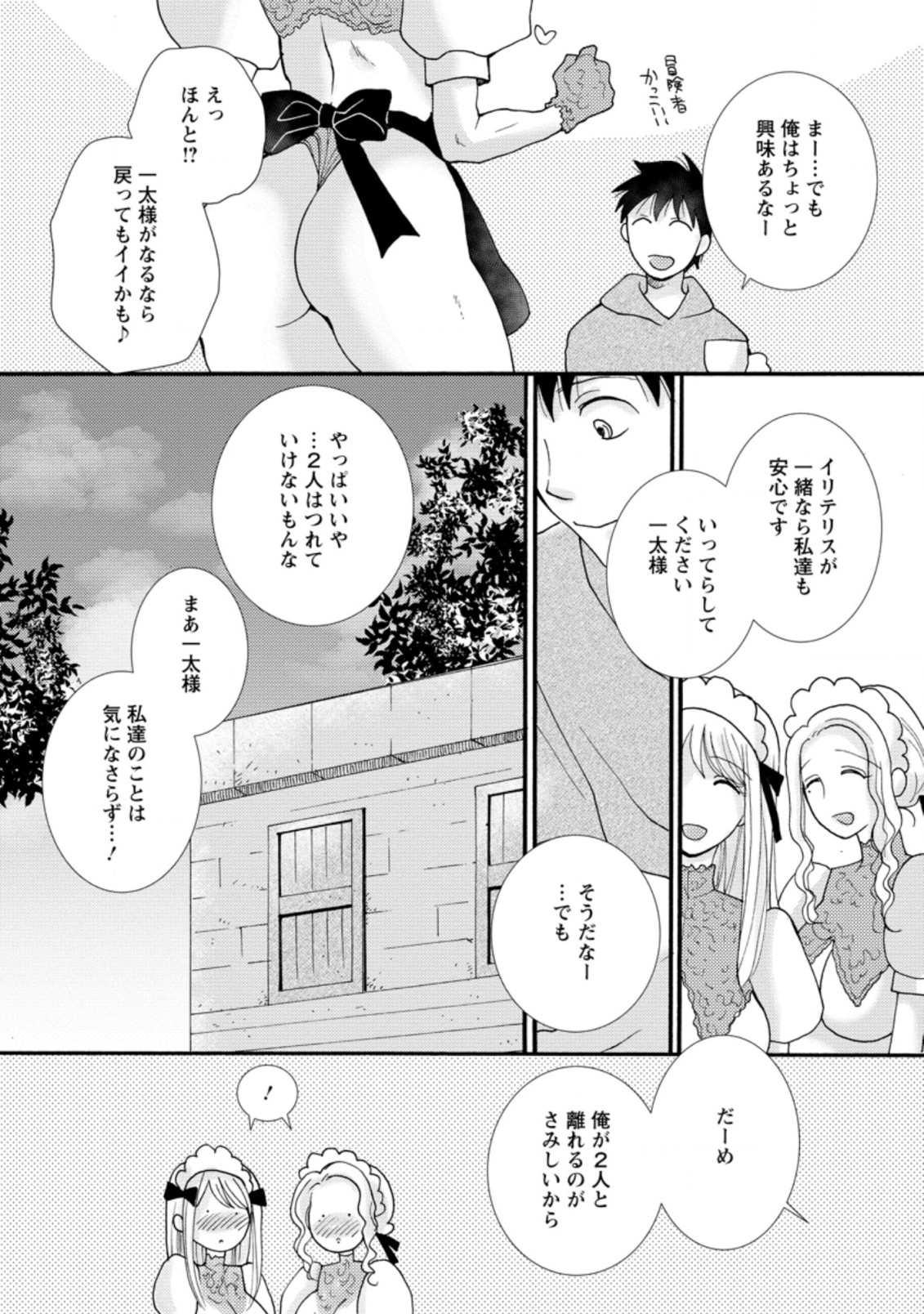 ATAERARETA SKILL WO TSUKATTE KASEI DE ISEKAI BIJOTACHI TO ICHAICHA SHITAI - raw - Chapter 7.3 - https://jpdd.ccdd.to/JPDD/ataeraretaskillwotsukattekaseideisekaibijotachitoichaichashitai/280493/s2egv2c4pl2.jpg