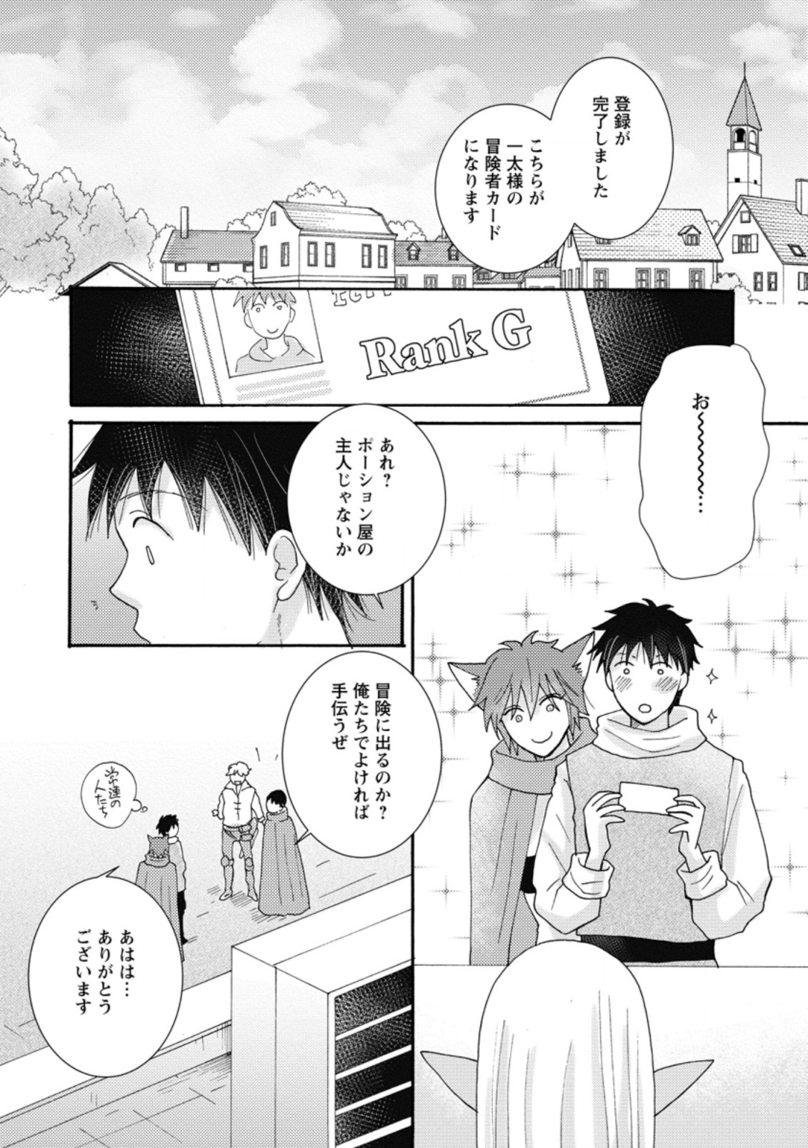 ATAERARETA SKILL WO TSUKATTE KASEI DE ISEKAI BIJOTACHI TO ICHAICHA SHITAI - raw - Chapter 8.1 - https://jpdd.ccdd.to/JPDD/ataeraretaskillwotsukattekaseideisekaibijotachitoichaichashitai/280495/0fstqqgriq2.jpg