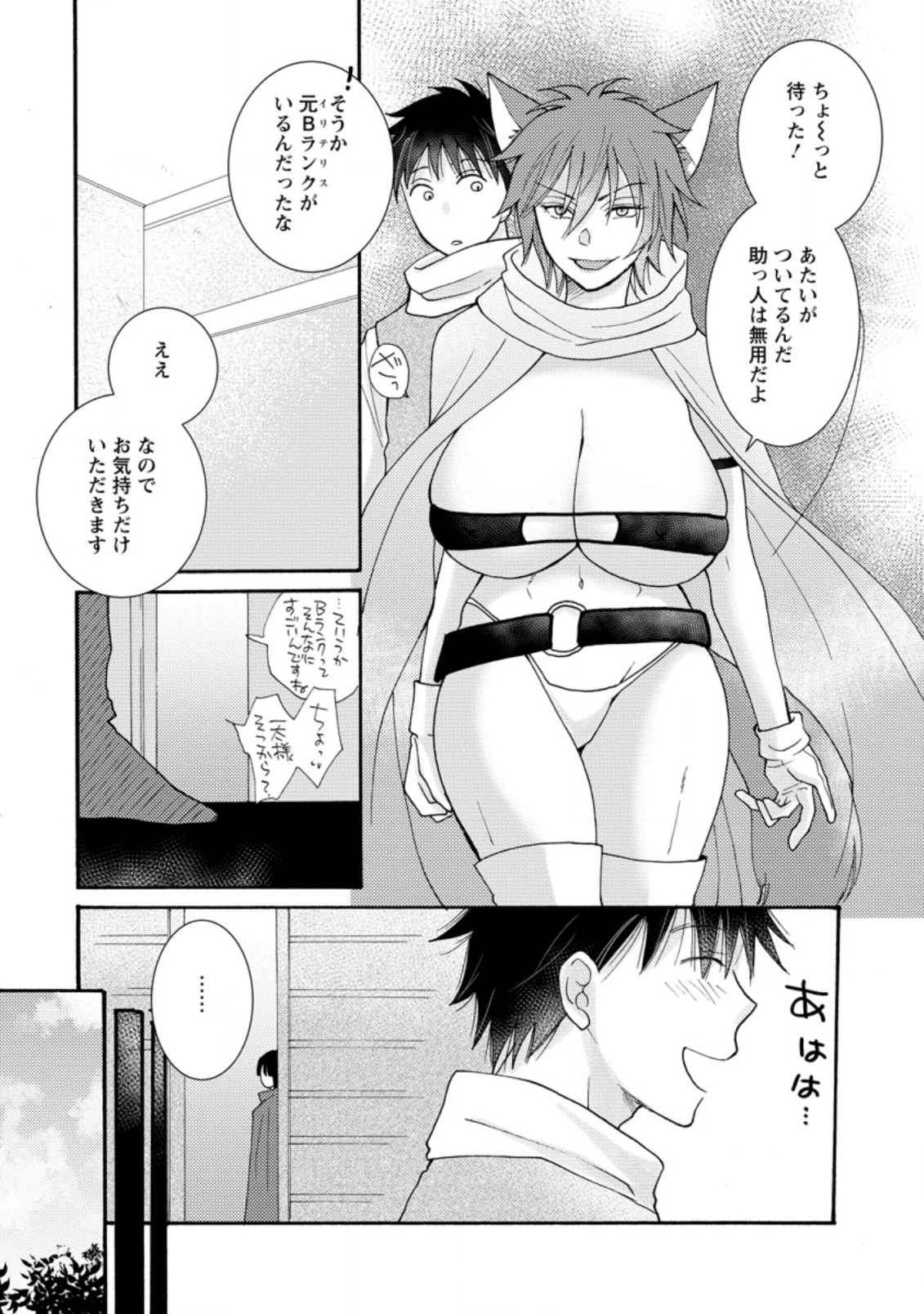 ATAERARETA SKILL WO TSUKATTE KASEI DE ISEKAI BIJOTACHI TO ICHAICHA SHITAI - raw - Chapter 8.1 - https://jpdd.ccdd.to/JPDD/ataeraretaskillwotsukattekaseideisekaibijotachitoichaichashitai/280495/jjh2vayl4kg.jpg