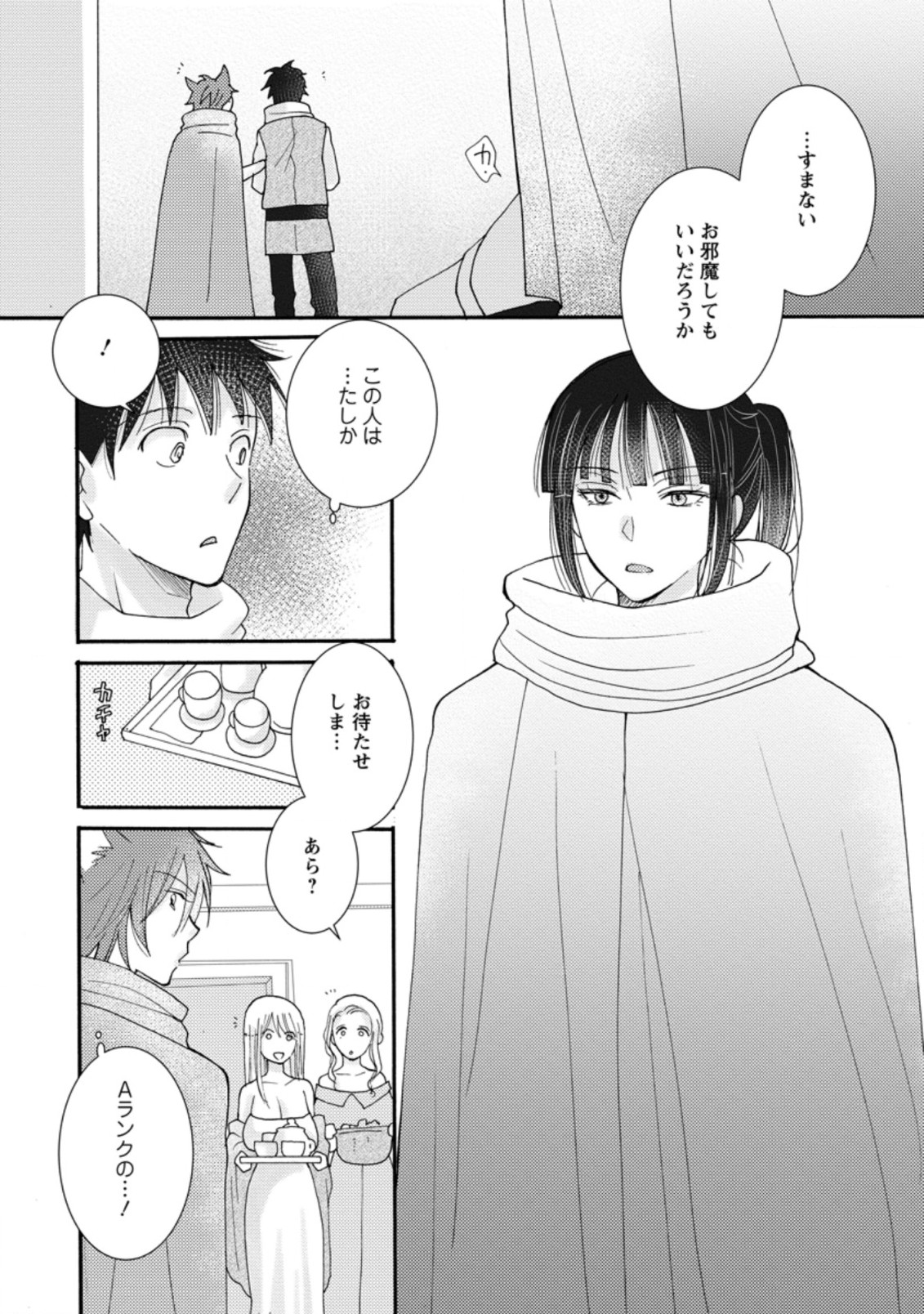 ATAERARETA SKILL WO TSUKATTE KASEI DE ISEKAI BIJOTACHI TO ICHAICHA SHITAI - raw - Chapter 8.1 - https://jpdd.ccdd.to/JPDD/ataeraretaskillwotsukattekaseideisekaibijotachitoichaichashitai/280495/kznai14uygc.jpg