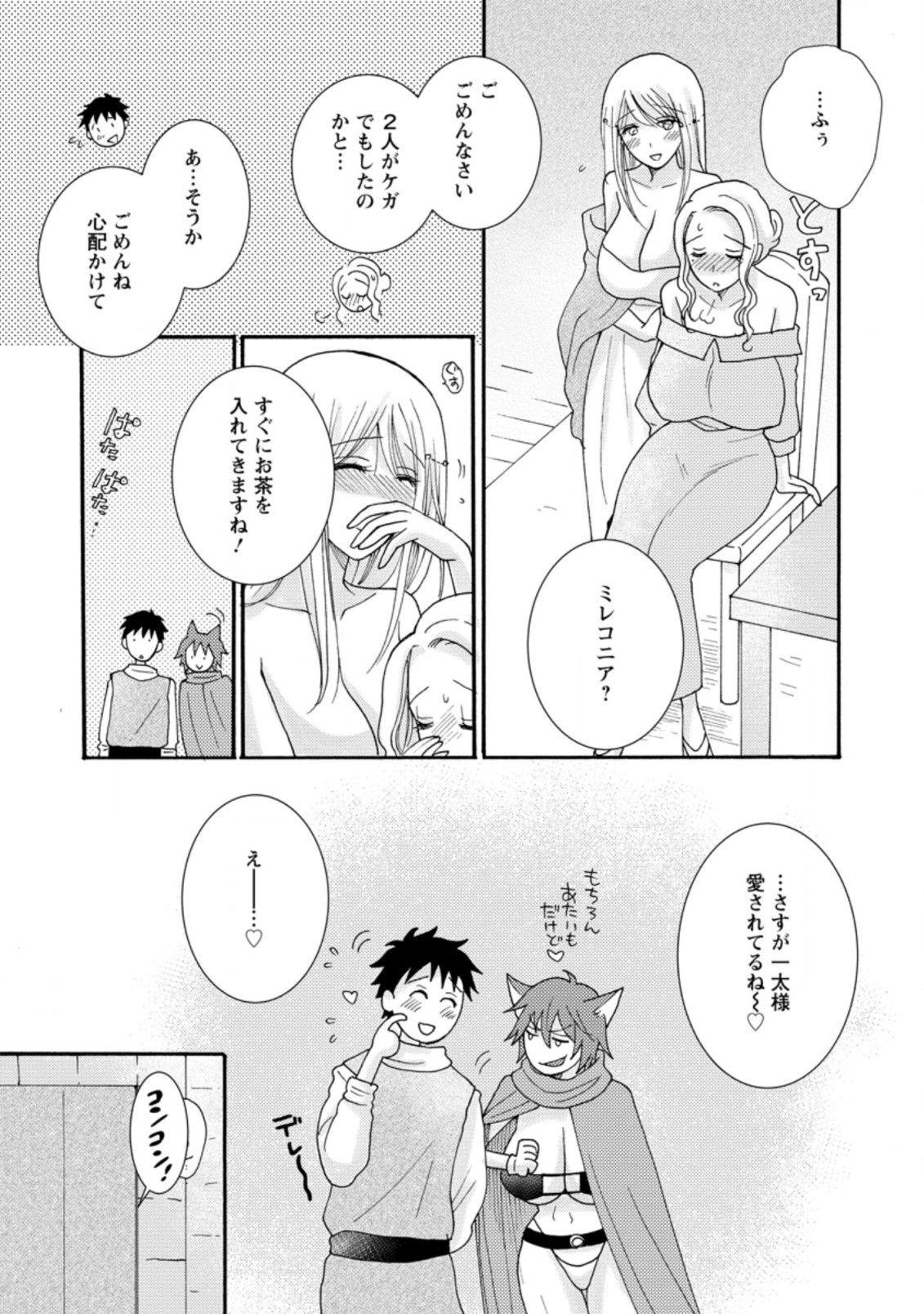 ATAERARETA SKILL WO TSUKATTE KASEI DE ISEKAI BIJOTACHI TO ICHAICHA SHITAI - raw - Chapter 8.1 - https://jpdd.ccdd.to/JPDD/ataeraretaskillwotsukattekaseideisekaibijotachitoichaichashitai/280495/l5ck0von2l0.jpg