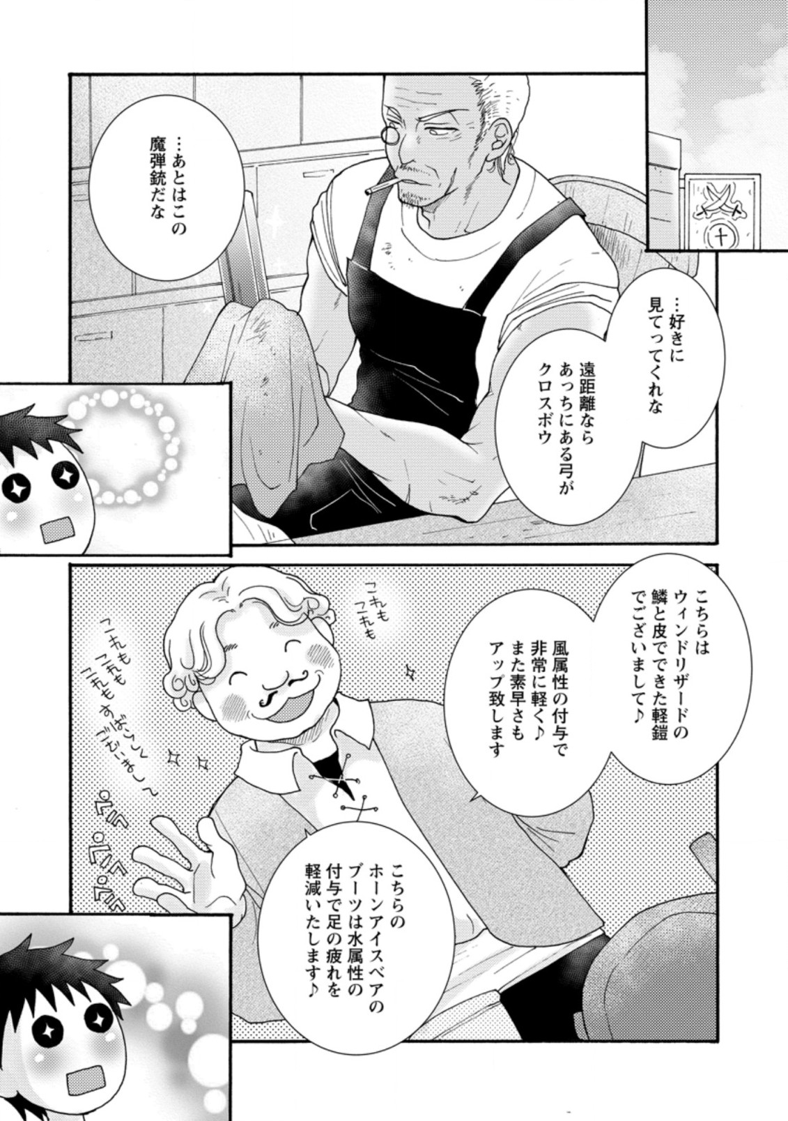 ATAERARETA SKILL WO TSUKATTE KASEI DE ISEKAI BIJOTACHI TO ICHAICHA SHITAI - raw - Chapter 8.1 - https://jpdd.ccdd.to/JPDD/ataeraretaskillwotsukattekaseideisekaibijotachitoichaichashitai/280495/oqqt40ziunn.jpg