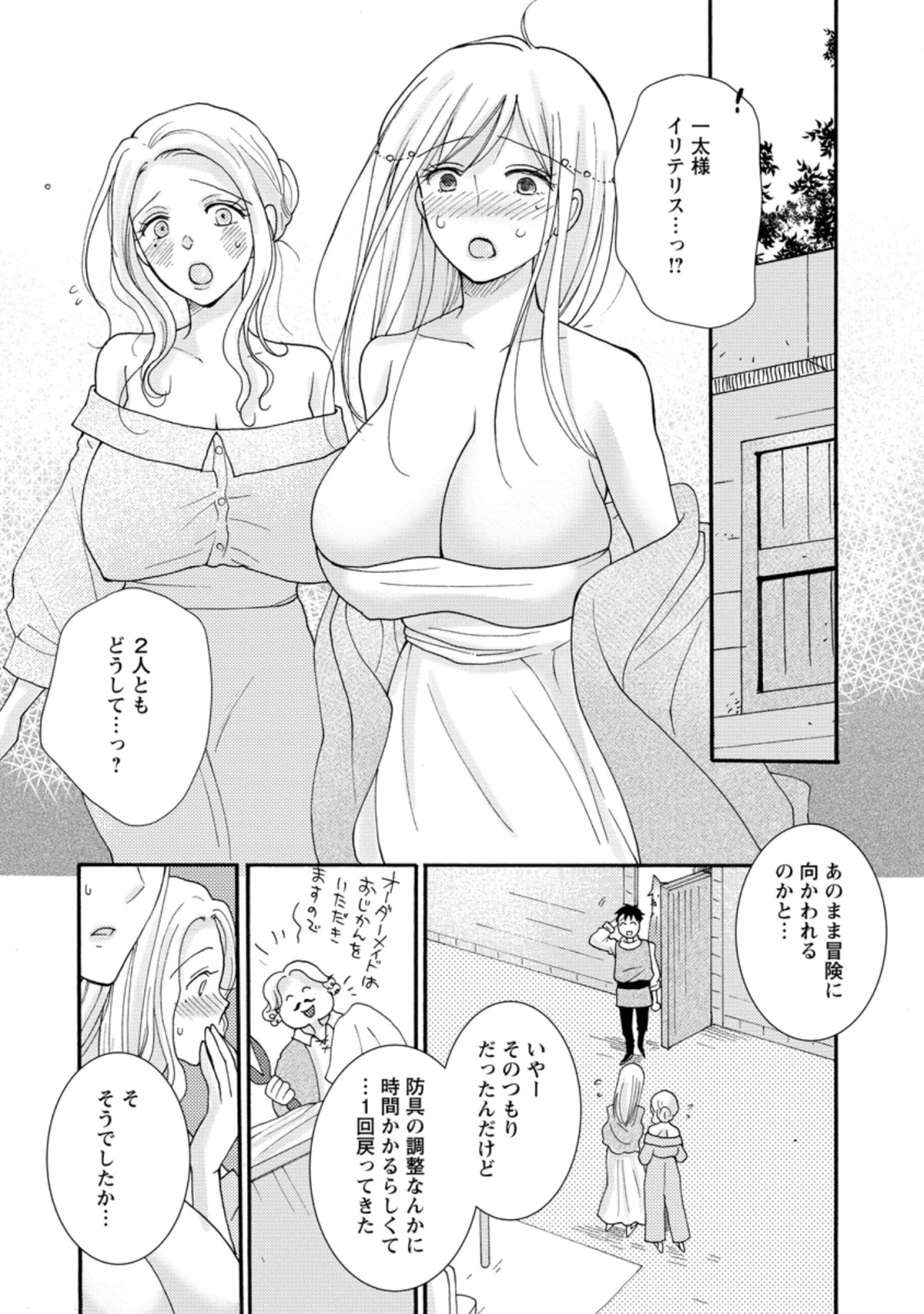 ATAERARETA SKILL WO TSUKATTE KASEI DE ISEKAI BIJOTACHI TO ICHAICHA SHITAI - raw - Chapter 8.1 - https://jpdd.ccdd.to/JPDD/ataeraretaskillwotsukattekaseideisekaibijotachitoichaichashitai/280495/pbab3khkmr4.jpg