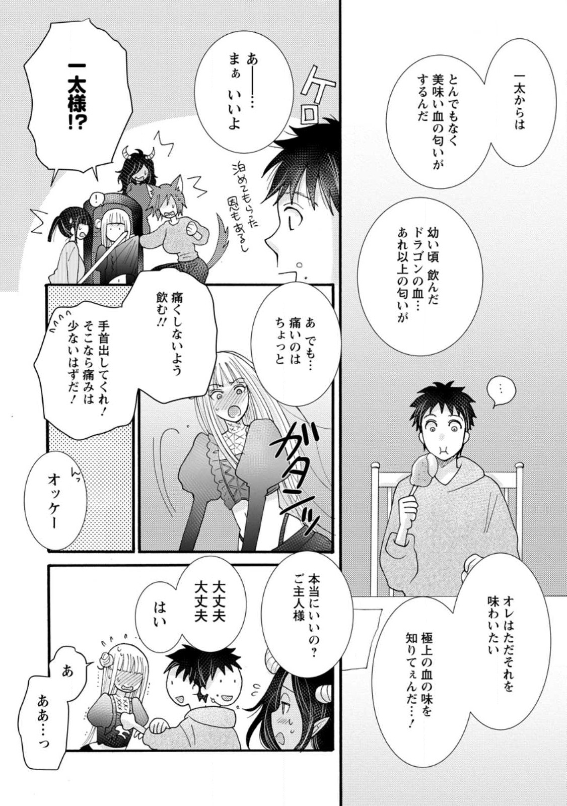 ATAERARETA SKILL WO TSUKATTE KASEI DE ISEKAI BIJOTACHI TO ICHAICHA SHITAI - raw - Chapter 19.2 - https://jpdd.ccdd.to/JPDD/ataeraretaskillwotsukattekaseideisekaibijotachitoichaichashitai/280736/4wqnbzfogx3.jpg