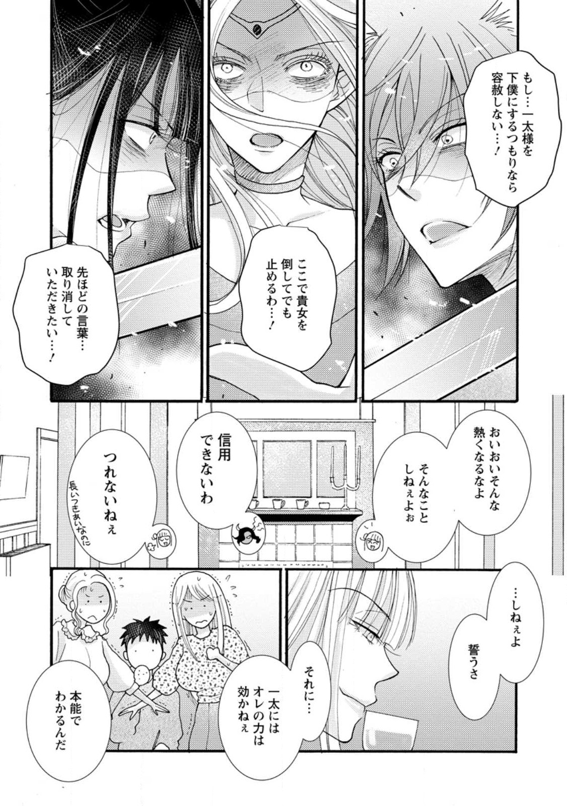 ATAERARETA SKILL WO TSUKATTE KASEI DE ISEKAI BIJOTACHI TO ICHAICHA SHITAI - raw - Chapter 19.2 - https://jpdd.ccdd.to/JPDD/ataeraretaskillwotsukattekaseideisekaibijotachitoichaichashitai/280736/fcggf200ew4.jpg