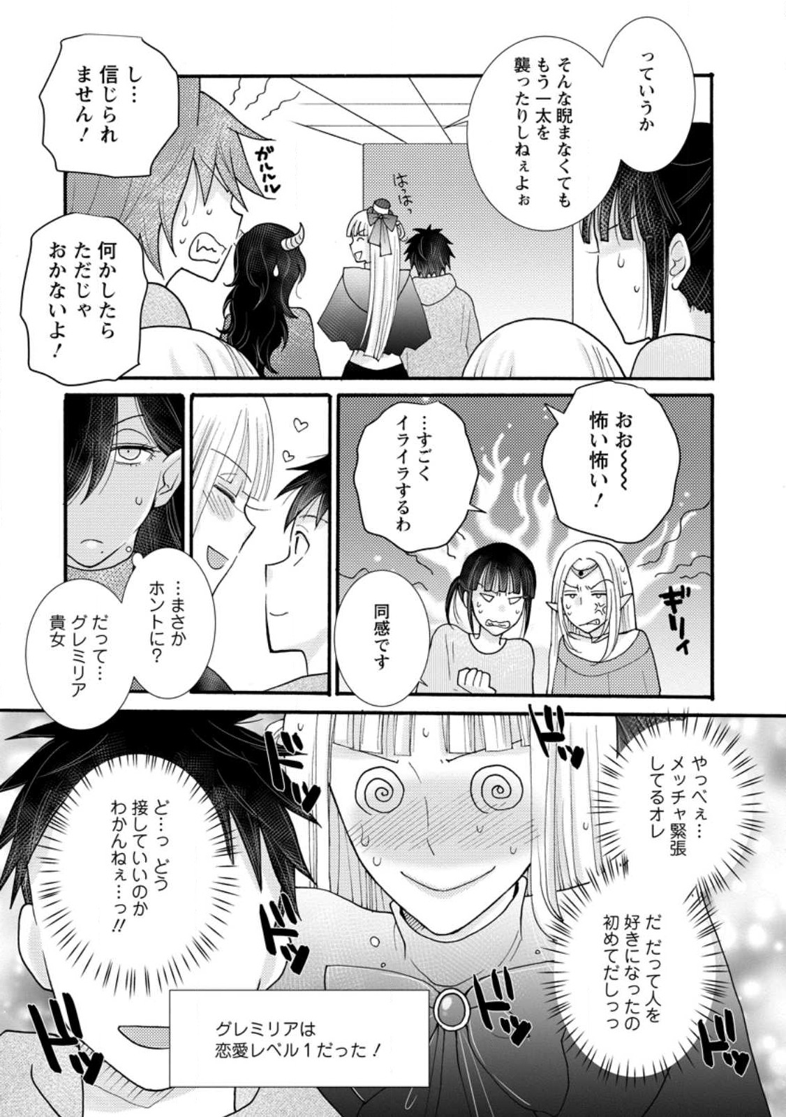 ATAERARETA SKILL WO TSUKATTE KASEI DE ISEKAI BIJOTACHI TO ICHAICHA SHITAI - raw - Chapter 19.2 - https://jpdd.ccdd.to/JPDD/ataeraretaskillwotsukattekaseideisekaibijotachitoichaichashitai/280736/fzgvgrpiqgm.jpg