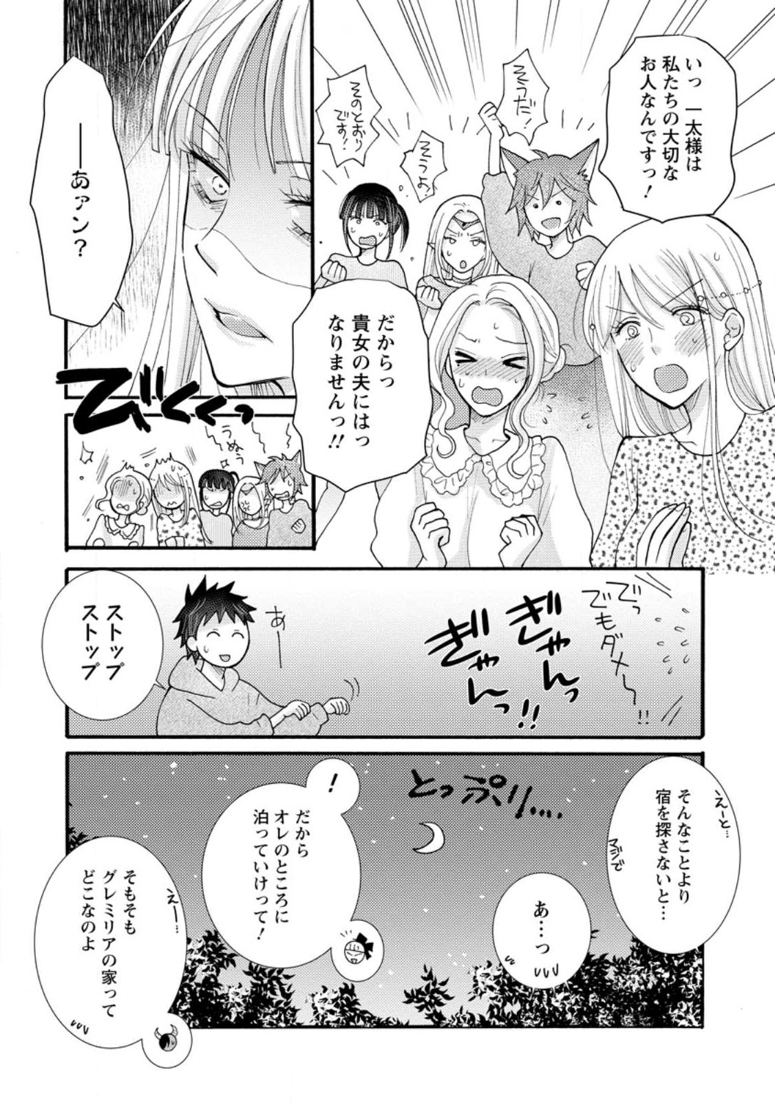 ATAERARETA SKILL WO TSUKATTE KASEI DE ISEKAI BIJOTACHI TO ICHAICHA SHITAI - raw - Chapter 19.2 - https://jpdd.ccdd.to/JPDD/ataeraretaskillwotsukattekaseideisekaibijotachitoichaichashitai/280736/jwc1h0gokim.jpg