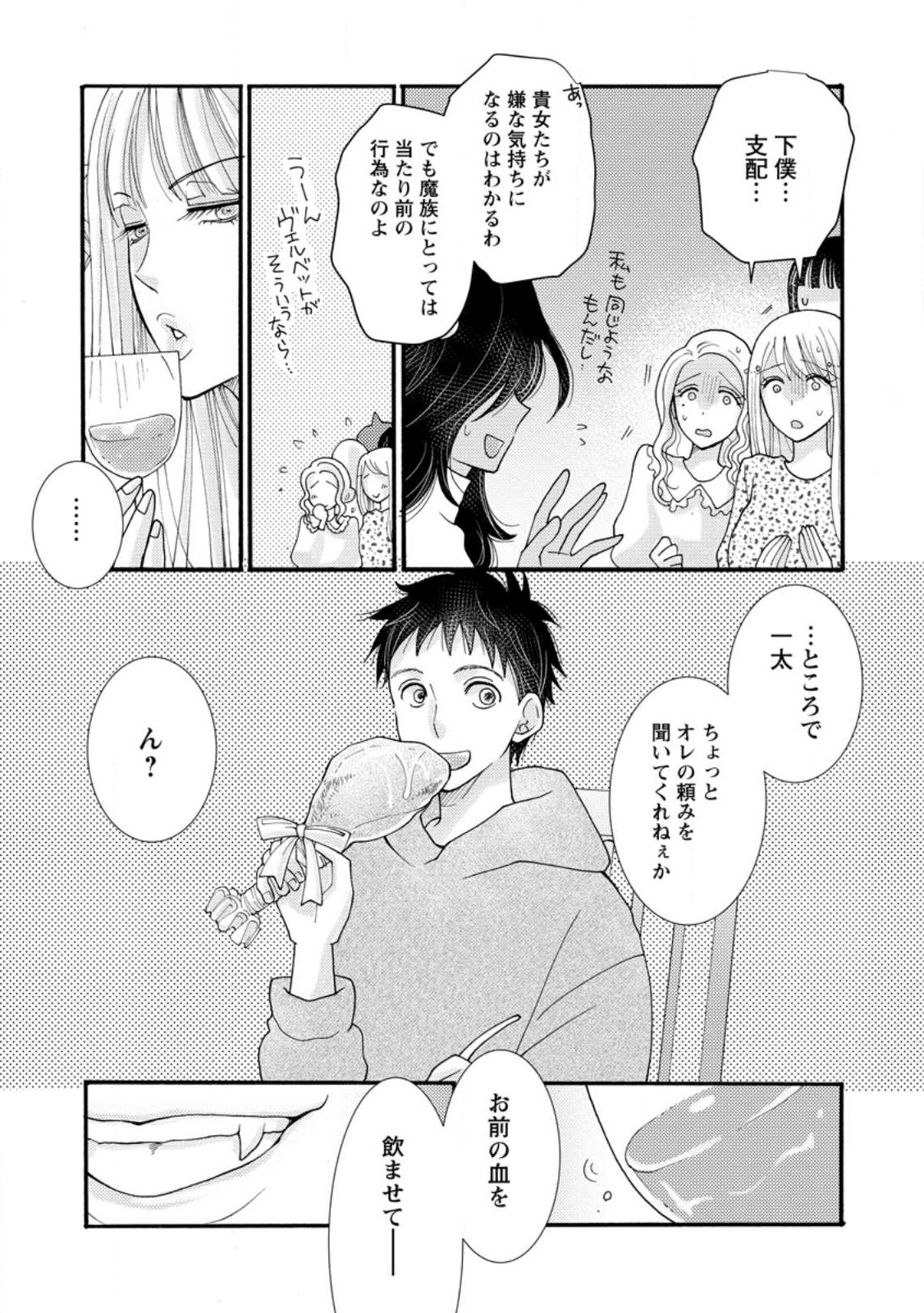 ATAERARETA SKILL WO TSUKATTE KASEI DE ISEKAI BIJOTACHI TO ICHAICHA SHITAI - raw - Chapter 19.2 - https://jpdd.ccdd.to/JPDD/ataeraretaskillwotsukattekaseideisekaibijotachitoichaichashitai/280736/oe553zvidwj.jpg