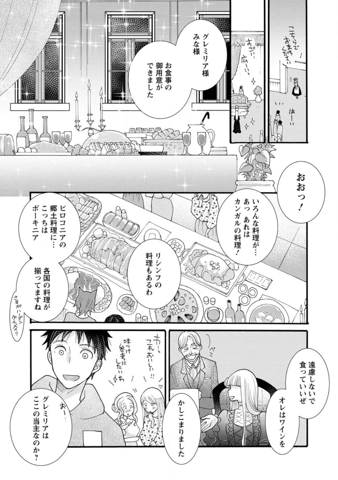 ATAERARETA SKILL WO TSUKATTE KASEI DE ISEKAI BIJOTACHI TO ICHAICHA SHITAI - raw - Chapter 19.2 - https://jpdd.ccdd.to/JPDD/ataeraretaskillwotsukattekaseideisekaibijotachitoichaichashitai/280736/zpjbulxxnzm.jpg