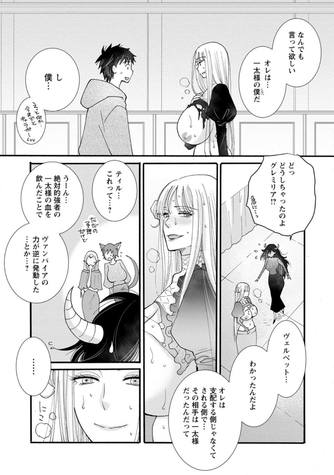 ATAERARETA SKILL WO TSUKATTE KASEI DE ISEKAI BIJOTACHI TO ICHAICHA SHITAI - raw - Chapter 19.3 - https://jpdd.ccdd.to/JPDD/ataeraretaskillwotsukattekaseideisekaibijotachitoichaichashitai/281796/40b3ot4vcgv.jpg