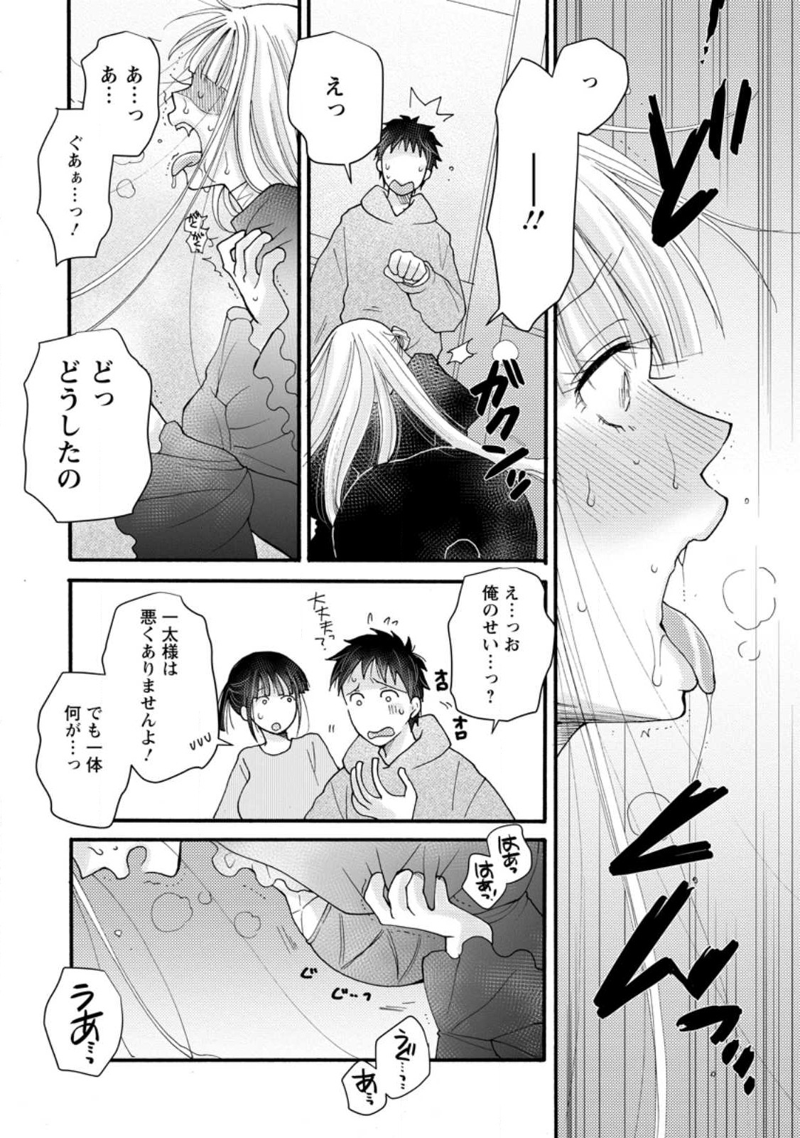 ATAERARETA SKILL WO TSUKATTE KASEI DE ISEKAI BIJOTACHI TO ICHAICHA SHITAI - raw - Chapter 19.3 - https://jpdd.ccdd.to/JPDD/ataeraretaskillwotsukattekaseideisekaibijotachitoichaichashitai/281796/crqyo4u332k.jpg