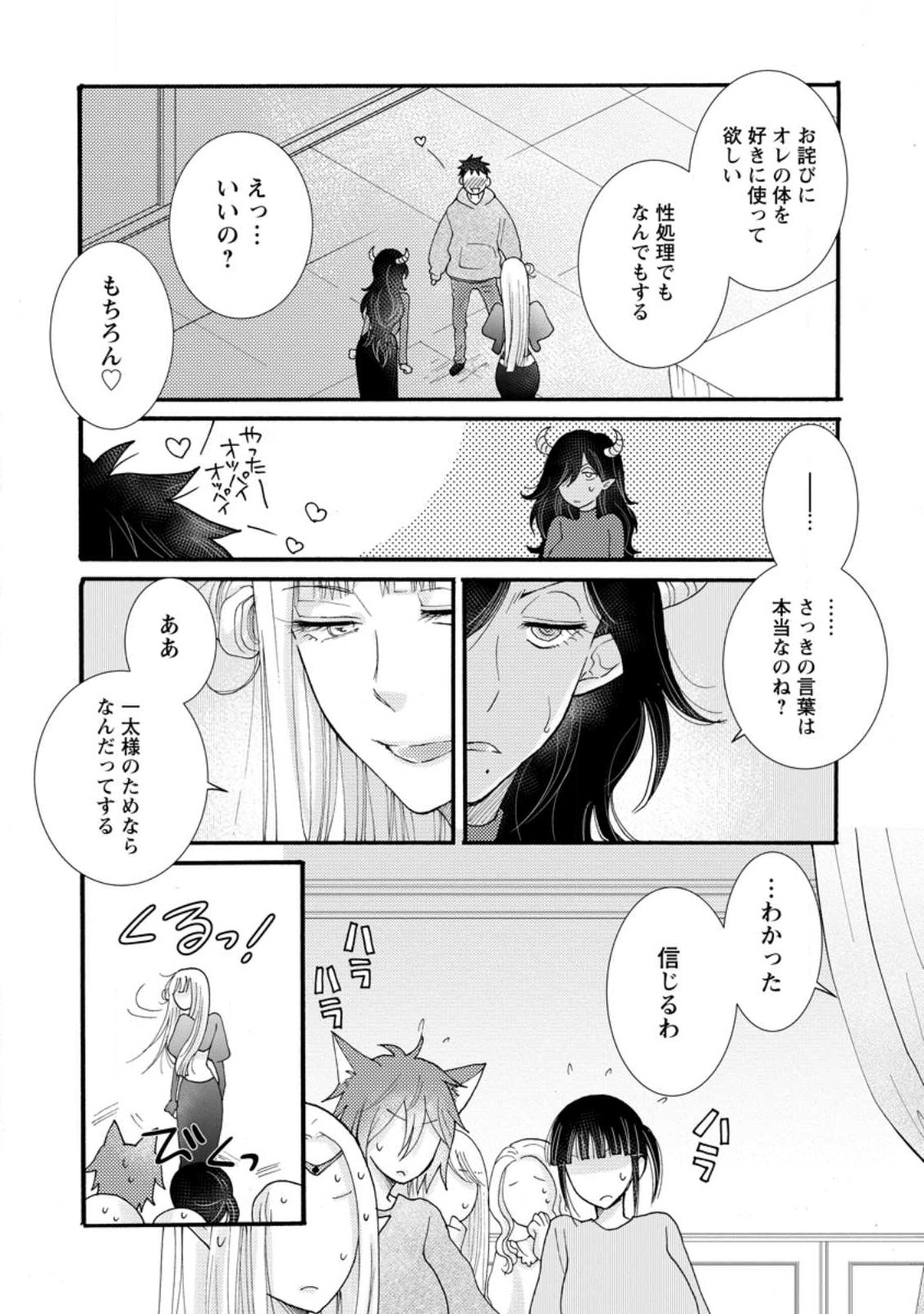 ATAERARETA SKILL WO TSUKATTE KASEI DE ISEKAI BIJOTACHI TO ICHAICHA SHITAI - raw - Chapter 19.3 - https://jpdd.ccdd.to/JPDD/ataeraretaskillwotsukattekaseideisekaibijotachitoichaichashitai/281796/mrlemu2tsmk.jpg