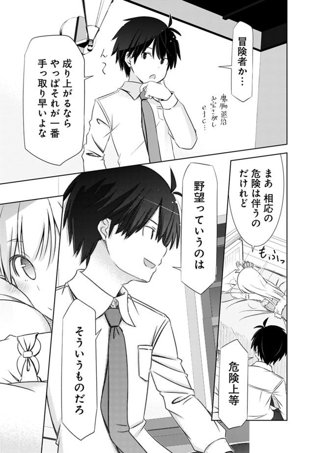 ATTOUTEKI GACHA UN DE ISEKAI WO NARIAGARU! (MANGA) - raw - Chapter 4 - https://jpdd.ccdd.to/JPDD/attoutekigachaundeisekaiwonariagarumanga/139308/1gpz01y2ss5.jpg