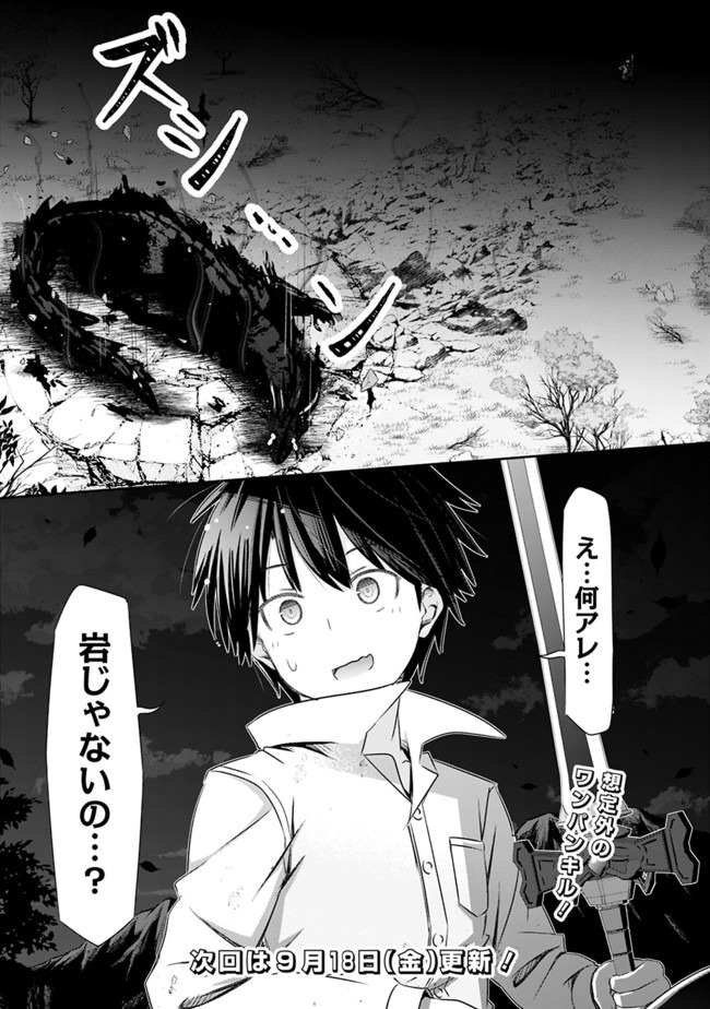 ATTOUTEKI GACHA UN DE ISEKAI WO NARIAGARU! (MANGA) - raw - Chapter 4 - https://jpdd.ccdd.to/JPDD/attoutekigachaundeisekaiwonariagarumanga/139308/1rtprtng5et.jpg