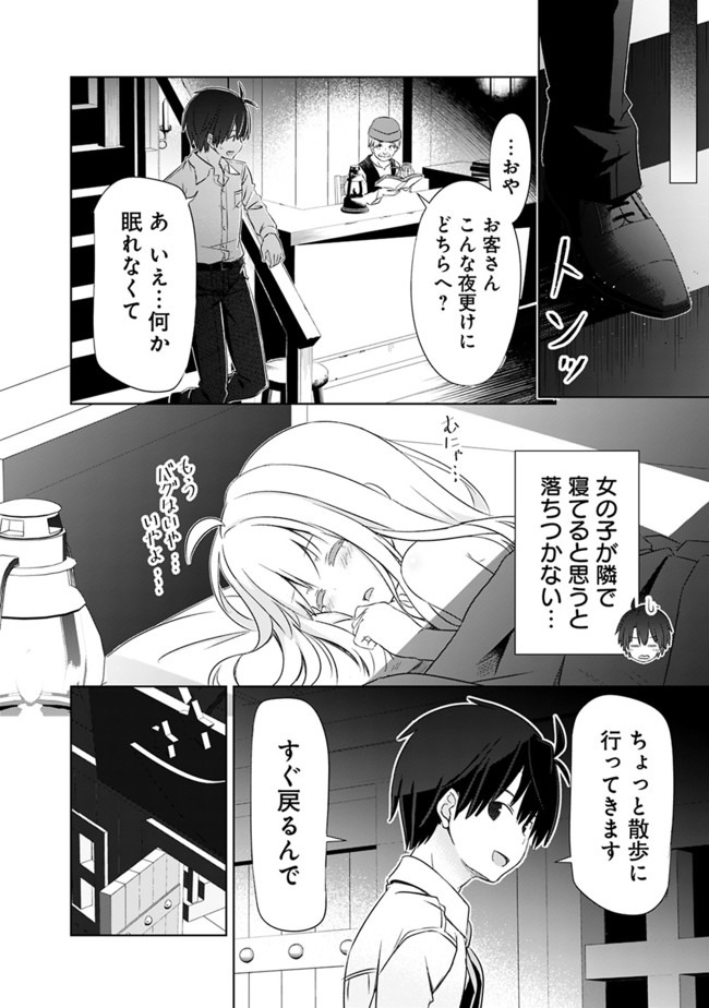 ATTOUTEKI GACHA UN DE ISEKAI WO NARIAGARU! (MANGA) - raw - Chapter 4 - https://jpdd.ccdd.to/JPDD/attoutekigachaundeisekaiwonariagarumanga/139308/3jyjwudgki4.jpg