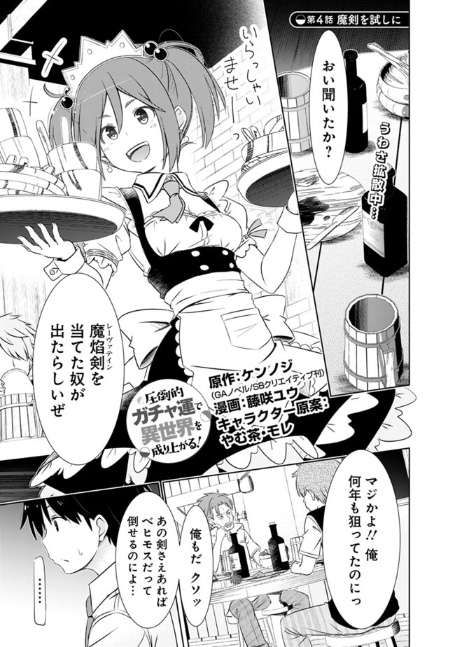 ATTOUTEKI GACHA UN DE ISEKAI WO NARIAGARU! (MANGA) - raw - Chapter 4 - https://jpdd.ccdd.to/JPDD/attoutekigachaundeisekaiwonariagarumanga/139308/4n0grcgj5vx.jpg