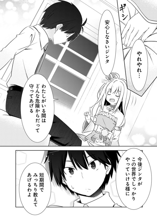 ATTOUTEKI GACHA UN DE ISEKAI WO NARIAGARU! (MANGA) - raw - Chapter 4 - https://jpdd.ccdd.to/JPDD/attoutekigachaundeisekaiwonariagarumanga/139308/cixsmfndrhh.jpg