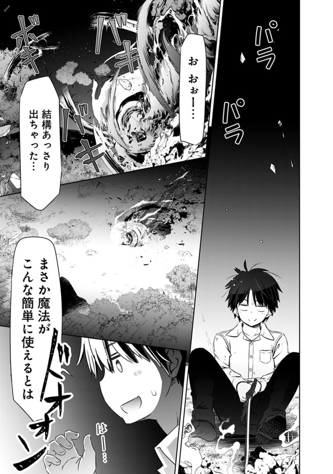 ATTOUTEKI GACHA UN DE ISEKAI WO NARIAGARU! (MANGA) - raw - Chapter 4 - https://jpdd.ccdd.to/JPDD/attoutekigachaundeisekaiwonariagarumanga/139308/cvnff4ib43i.jpg