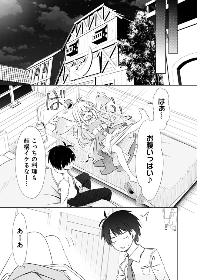 ATTOUTEKI GACHA UN DE ISEKAI WO NARIAGARU! (MANGA) - raw - Chapter 4 - https://jpdd.ccdd.to/JPDD/attoutekigachaundeisekaiwonariagarumanga/139308/nsaozvp3w0n.jpg