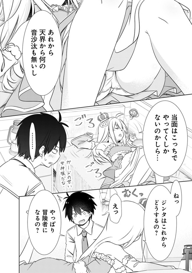 ATTOUTEKI GACHA UN DE ISEKAI WO NARIAGARU! (MANGA) - raw - Chapter 4 - https://jpdd.ccdd.to/JPDD/attoutekigachaundeisekaiwonariagarumanga/139308/s5wn4h5leer.jpg