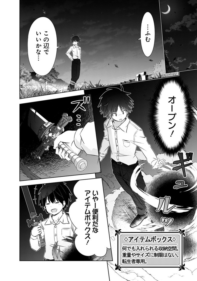 ATTOUTEKI GACHA UN DE ISEKAI WO NARIAGARU! (MANGA) - raw - Chapter 4 - https://jpdd.ccdd.to/JPDD/attoutekigachaundeisekaiwonariagarumanga/139308/ug5ztf4ryva.jpg