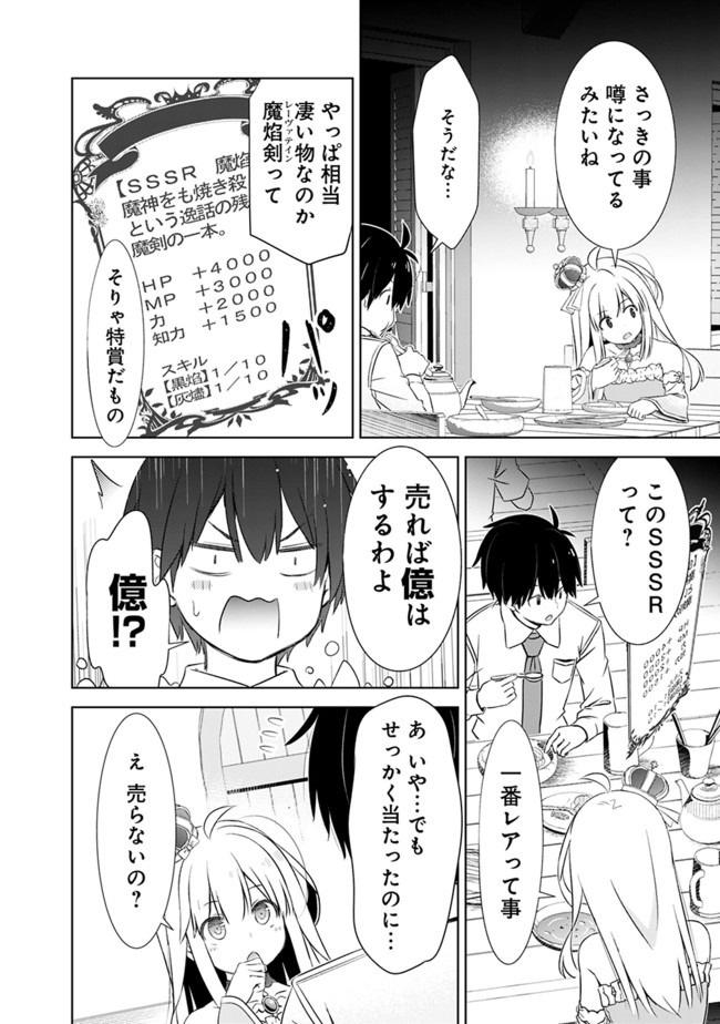 ATTOUTEKI GACHA UN DE ISEKAI WO NARIAGARU! (MANGA) - raw - Chapter 4 - https://jpdd.ccdd.to/JPDD/attoutekigachaundeisekaiwonariagarumanga/139308/vnrdfd1igxg.jpg
