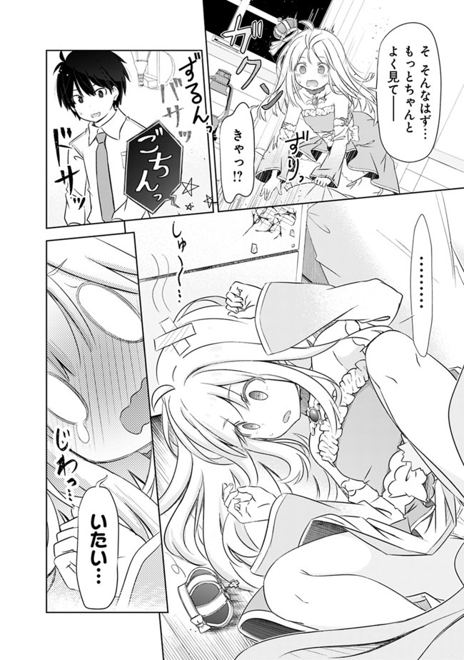 ATTOUTEKI GACHA UN DE ISEKAI WO NARIAGARU! (MANGA) - raw - Chapter 4 - https://jpdd.ccdd.to/JPDD/attoutekigachaundeisekaiwonariagarumanga/139308/xycjgfmfsdc.jpg