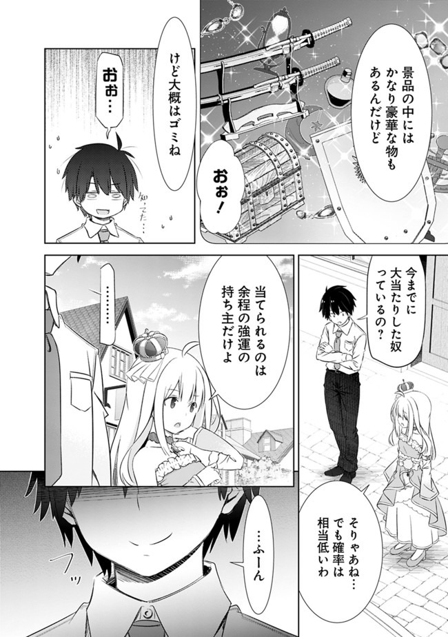 ATTOUTEKI GACHA UN DE ISEKAI WO NARIAGARU! (MANGA) - raw - Chapter 3 - https://jpdd.ccdd.to/JPDD/attoutekigachaundeisekaiwonariagarumanga/139309/2a2zjkqkg3i.jpg