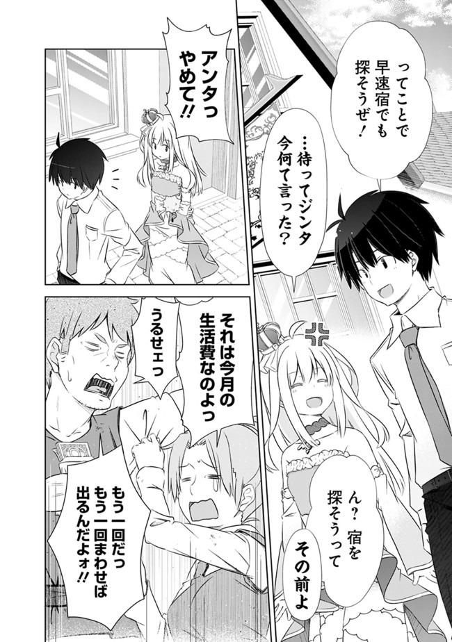 ATTOUTEKI GACHA UN DE ISEKAI WO NARIAGARU! (MANGA) - raw - Chapter 3 - https://jpdd.ccdd.to/JPDD/attoutekigachaundeisekaiwonariagarumanga/139309/2wsxn5tfyil.jpg