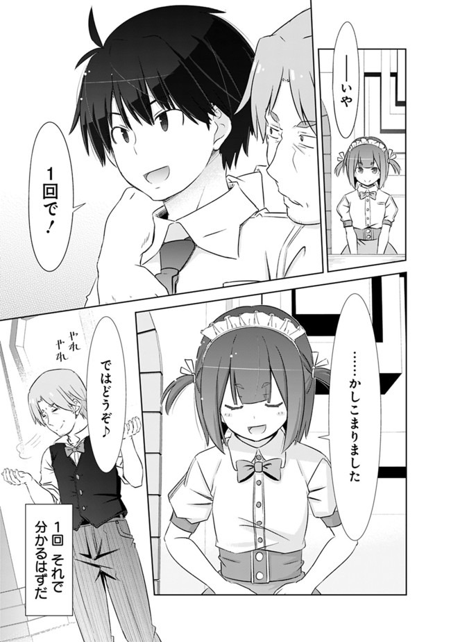 ATTOUTEKI GACHA UN DE ISEKAI WO NARIAGARU! (MANGA) - raw - Chapter 3 - https://jpdd.ccdd.to/JPDD/attoutekigachaundeisekaiwonariagarumanga/139309/50qhlk3mqqq.jpg