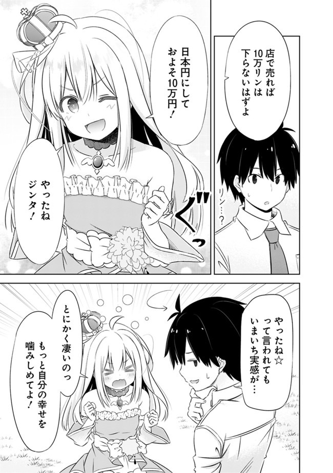 ATTOUTEKI GACHA UN DE ISEKAI WO NARIAGARU! (MANGA) - raw - Chapter 3 - https://jpdd.ccdd.to/JPDD/attoutekigachaundeisekaiwonariagarumanga/139309/5lssvtjmfzy.jpg