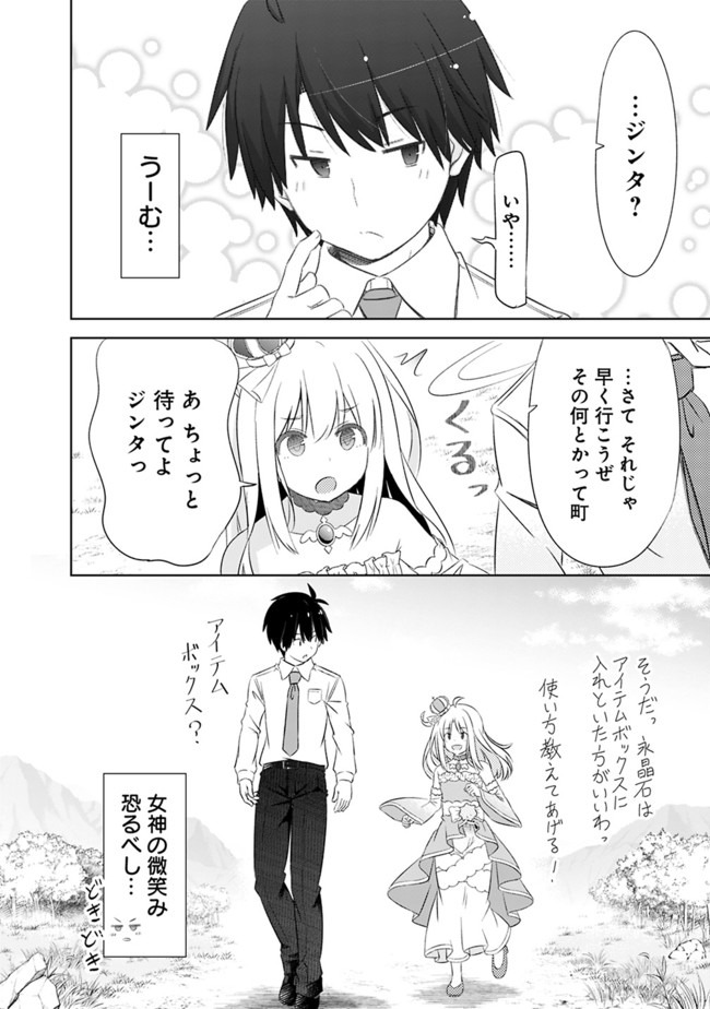 ATTOUTEKI GACHA UN DE ISEKAI WO NARIAGARU! (MANGA) - raw - Chapter 3 - https://jpdd.ccdd.to/JPDD/attoutekigachaundeisekaiwonariagarumanga/139309/5niz4qu4vat.jpg