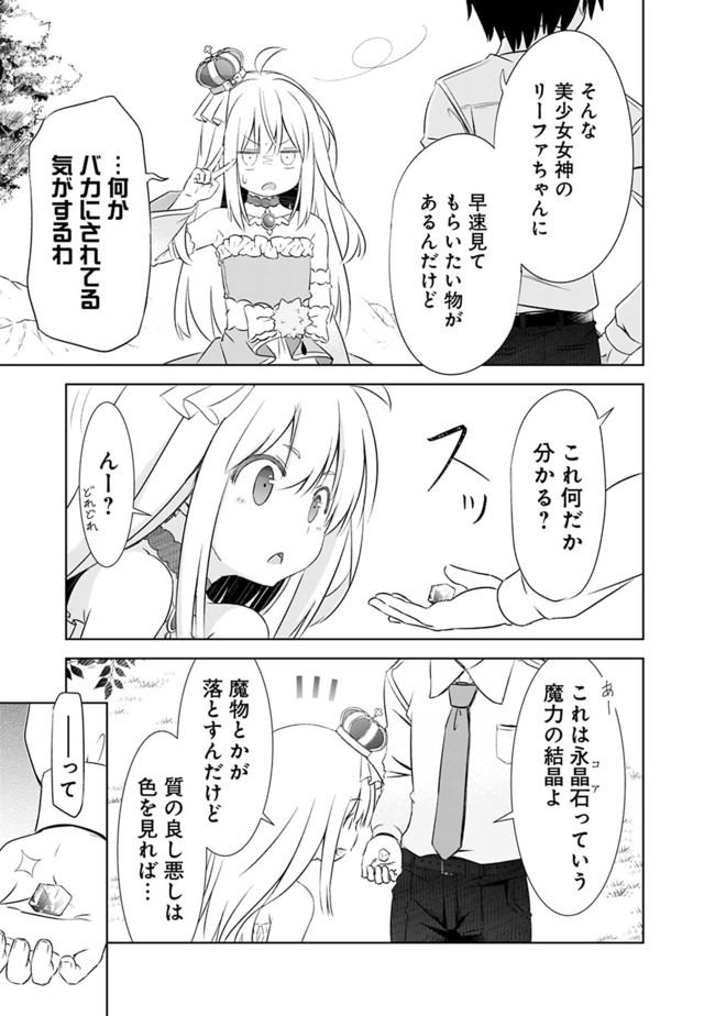 ATTOUTEKI GACHA UN DE ISEKAI WO NARIAGARU! (MANGA) - raw - Chapter 3 - https://jpdd.ccdd.to/JPDD/attoutekigachaundeisekaiwonariagarumanga/139309/awhg1pvi3yt.jpg