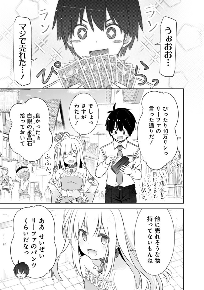 ATTOUTEKI GACHA UN DE ISEKAI WO NARIAGARU! (MANGA) - raw - Chapter 3 - https://jpdd.ccdd.to/JPDD/attoutekigachaundeisekaiwonariagarumanga/139309/cutt3zcygao.jpg