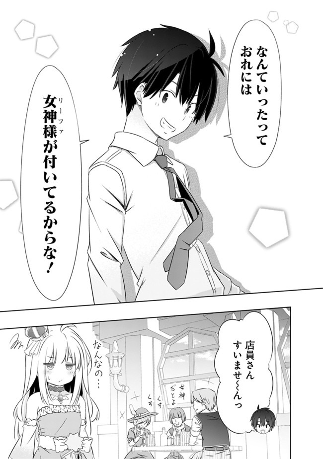 ATTOUTEKI GACHA UN DE ISEKAI WO NARIAGARU! (MANGA) - raw - Chapter 3 - https://jpdd.ccdd.to/JPDD/attoutekigachaundeisekaiwonariagarumanga/139309/dlxxnyrc1ml.jpg