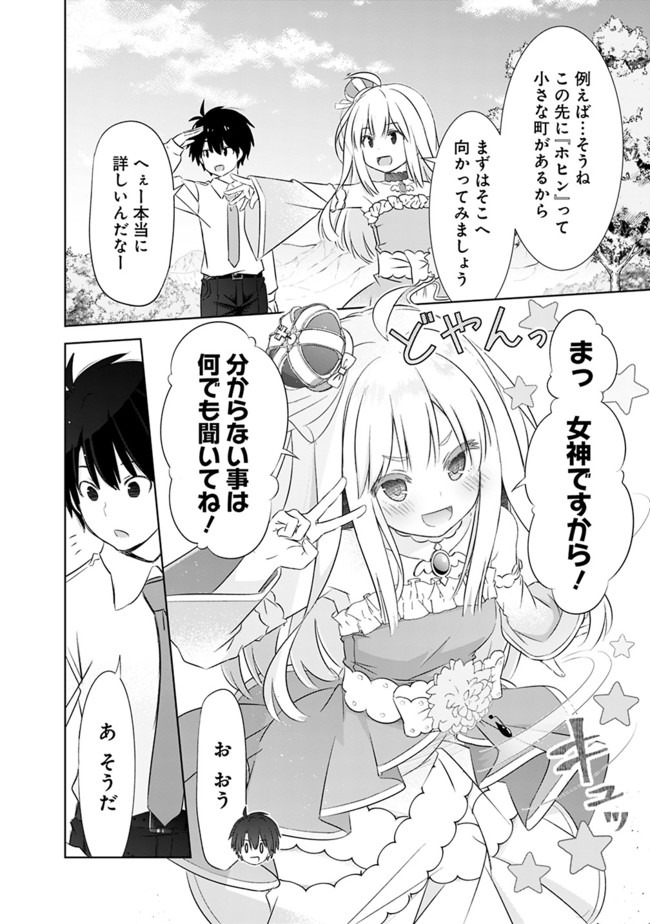 ATTOUTEKI GACHA UN DE ISEKAI WO NARIAGARU! (MANGA) - raw - Chapter 3 - https://jpdd.ccdd.to/JPDD/attoutekigachaundeisekaiwonariagarumanga/139309/f2g53s54osu.jpg