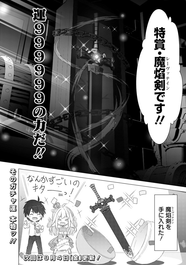ATTOUTEKI GACHA UN DE ISEKAI WO NARIAGARU! (MANGA) - raw - Chapter 3 - https://jpdd.ccdd.to/JPDD/attoutekigachaundeisekaiwonariagarumanga/139309/gwofhetqm32.jpg
