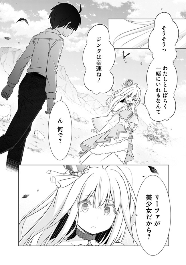 ATTOUTEKI GACHA UN DE ISEKAI WO NARIAGARU! (MANGA) - raw - Chapter 3 - https://jpdd.ccdd.to/JPDD/attoutekigachaundeisekaiwonariagarumanga/139309/hxvxnnjhzoa.jpg